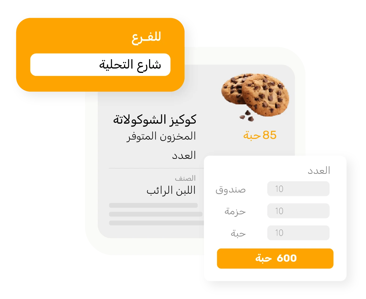 جرد دقيق وذكي بدون لخبطة Demo