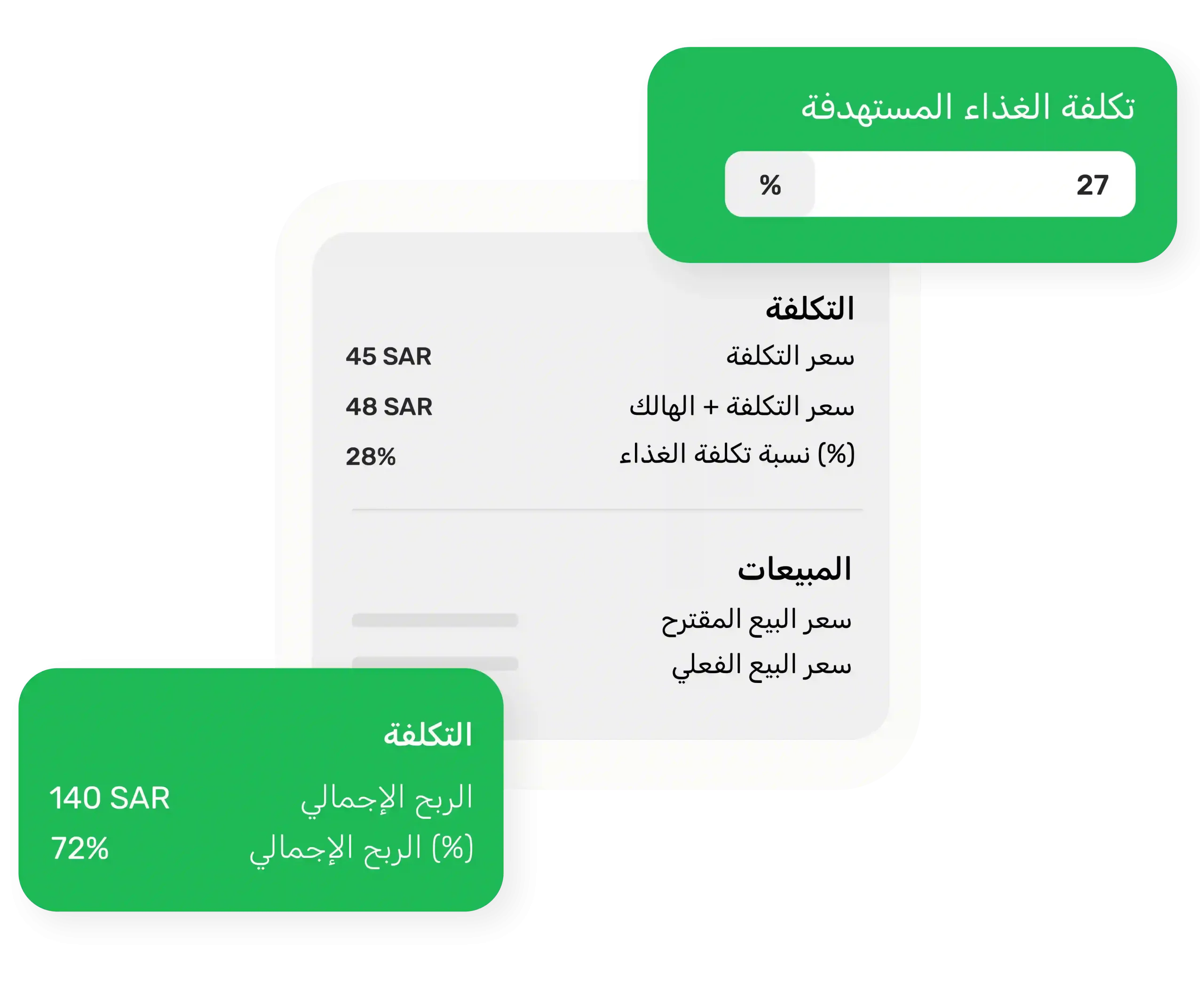 تحكم كامل بتكلفة الطعام Demo