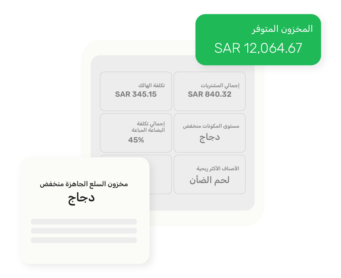 كل أرقام المخزون قدامك Demo